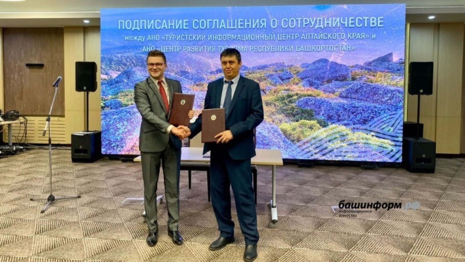 Туристические центры Башкирии и Алтайского края подписали соглашение о сотрудничестве