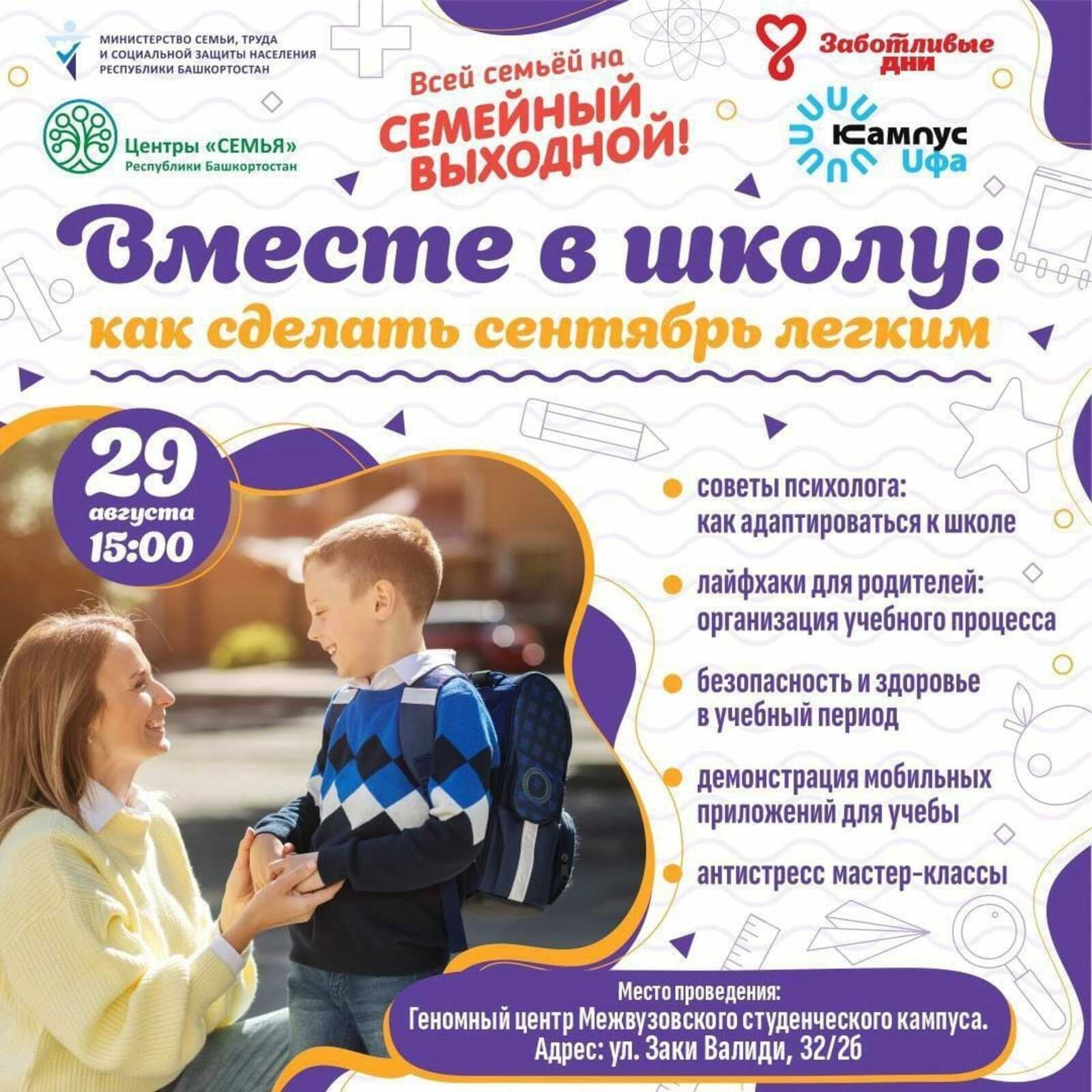 ”В школу - вместе"