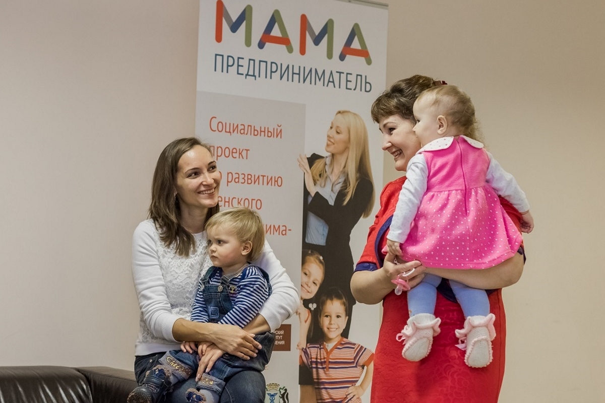 Мамы-предприниматели России получат поддержку в открытии собственного дела