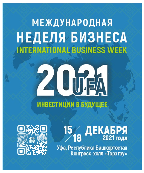 В Уфе состоится "Международная неделя бизнеса – 2021"
