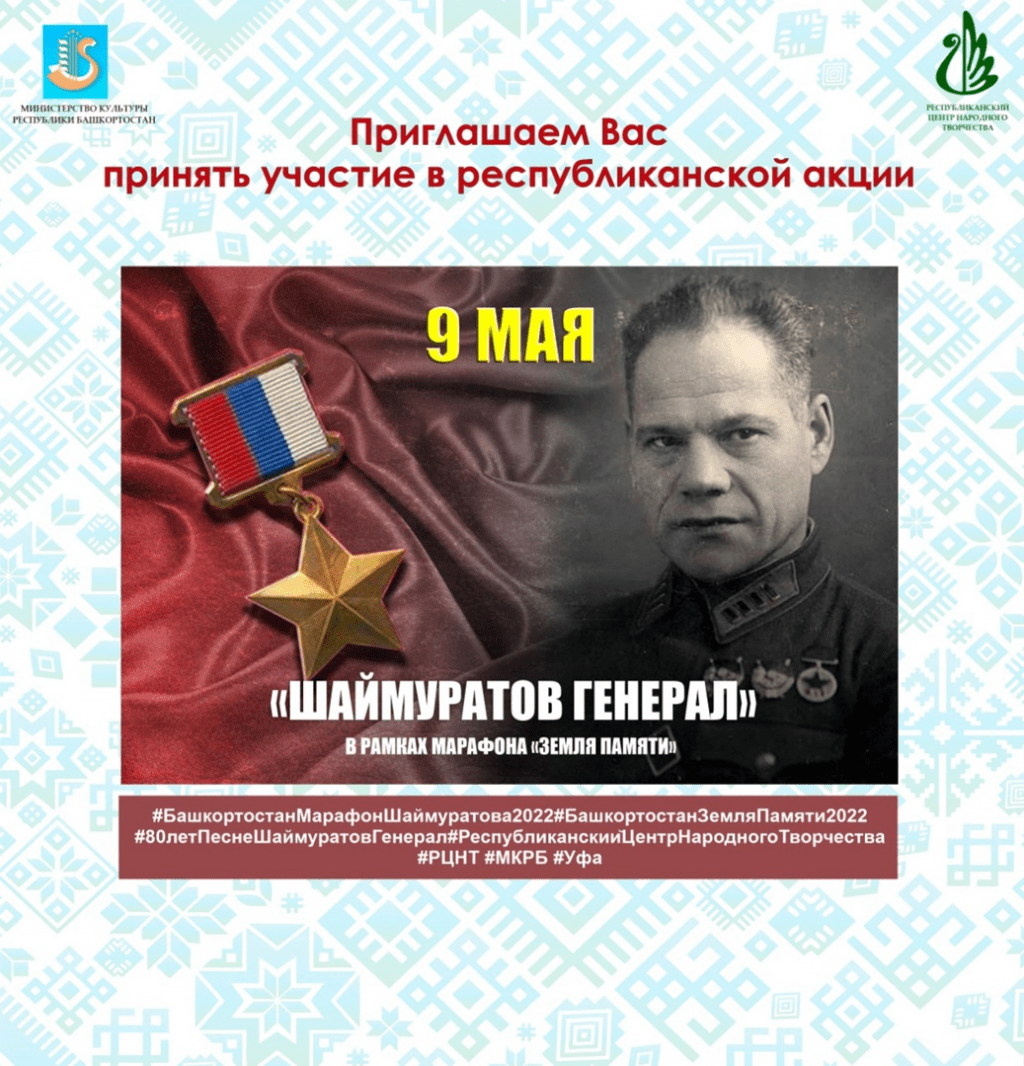 Песню «Шаймуратов генерал» исполнят тысячи жителей республики