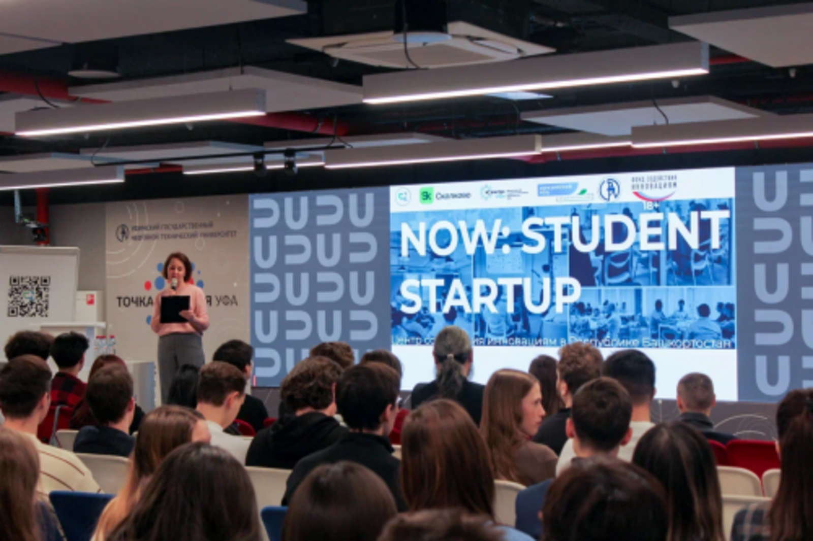 Более 200 студентов обсудили стартапы на тренд-сессии в Межвузовском кампусе