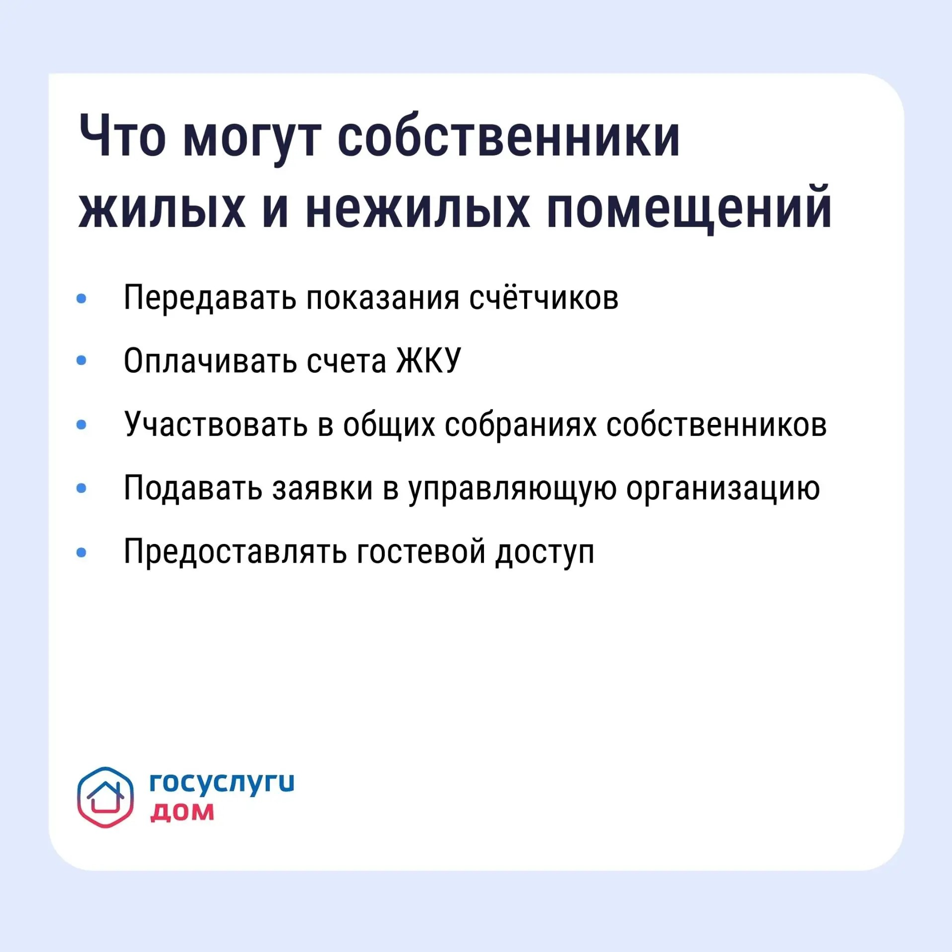 Более полумиллиона жителей Башкортостана установили приложение «Госуслуги Дом»