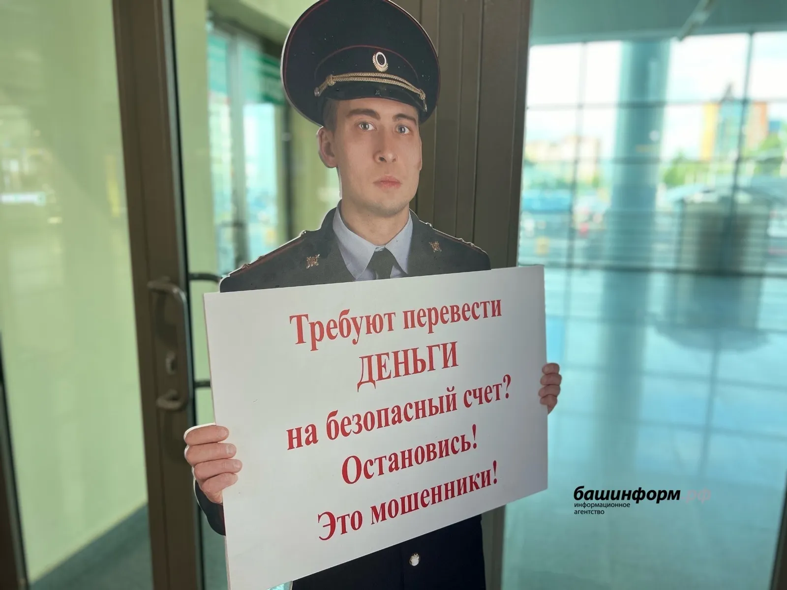 Предлагают перевести деньги на «безопасный счет»? Это - мошенники!