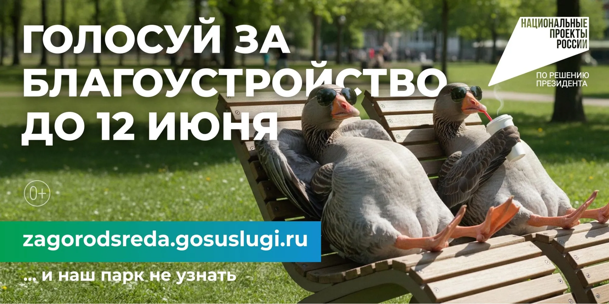 Жители Башкортостана могут выбрать территории для благоустройства