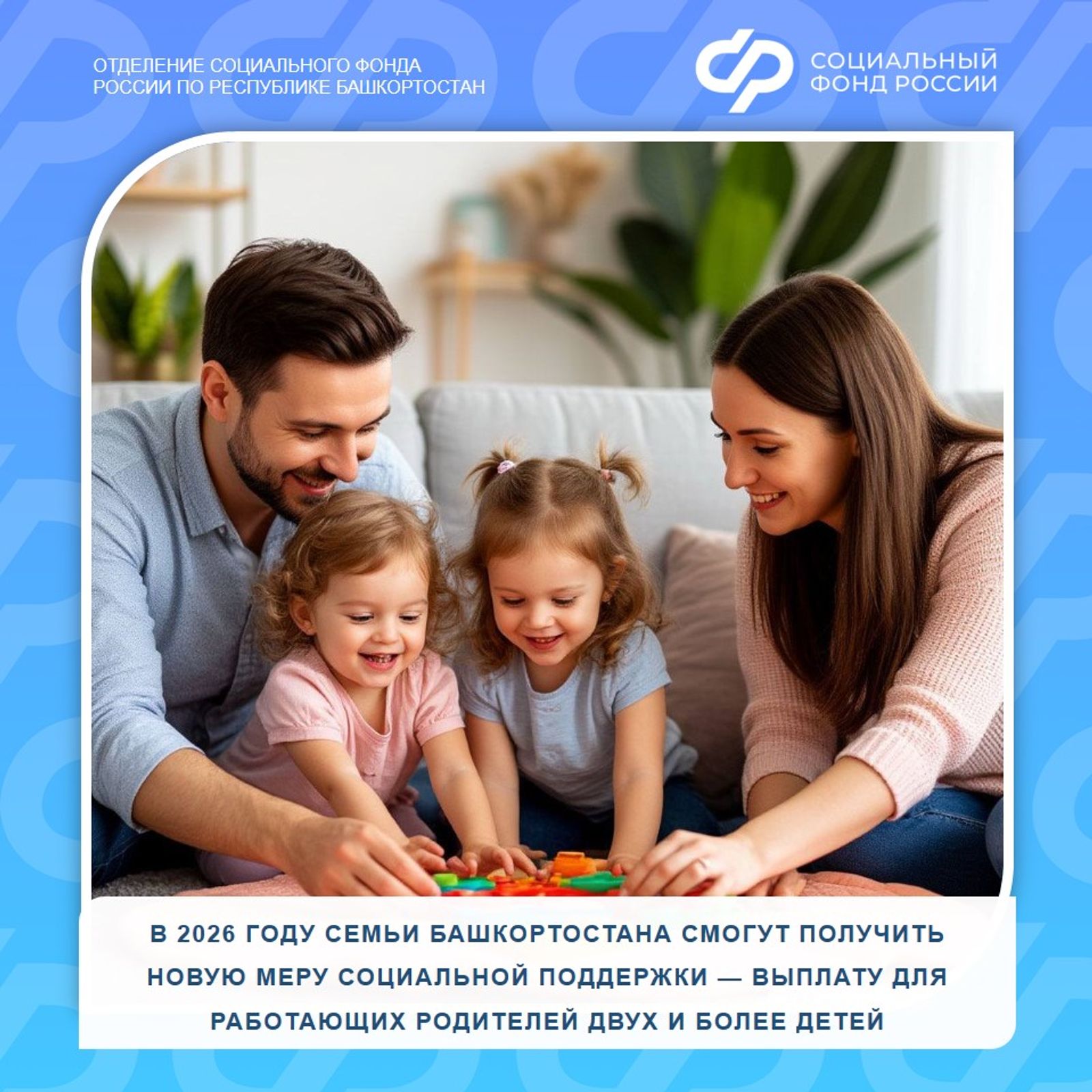 Новая мера социальной поддержки для жителей Башкирии