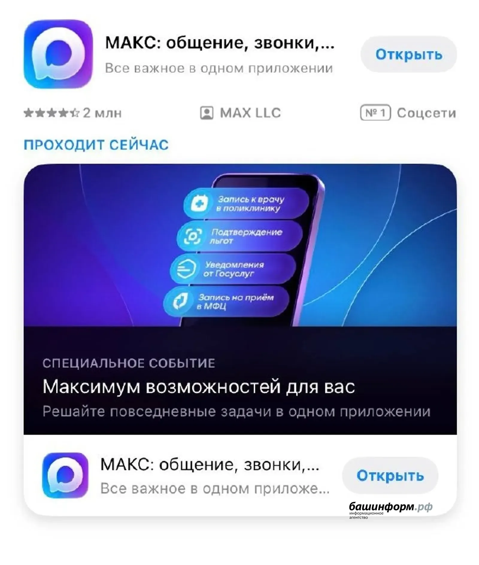 Российский мессенджер Мах сменил название