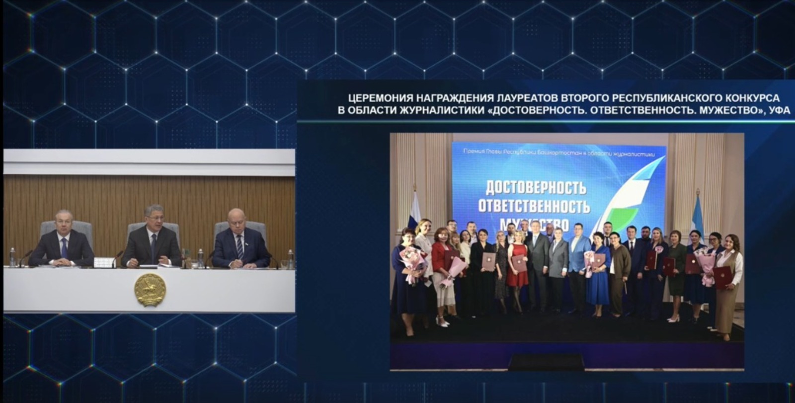 Радий Хабиров высказался о значении журналистской премии Главы Башкирии