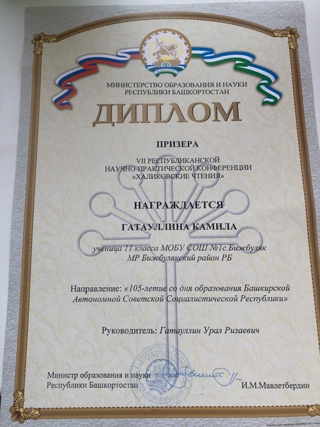 VII Республиканская научно-практическая конференция «Халиковские чтения»
