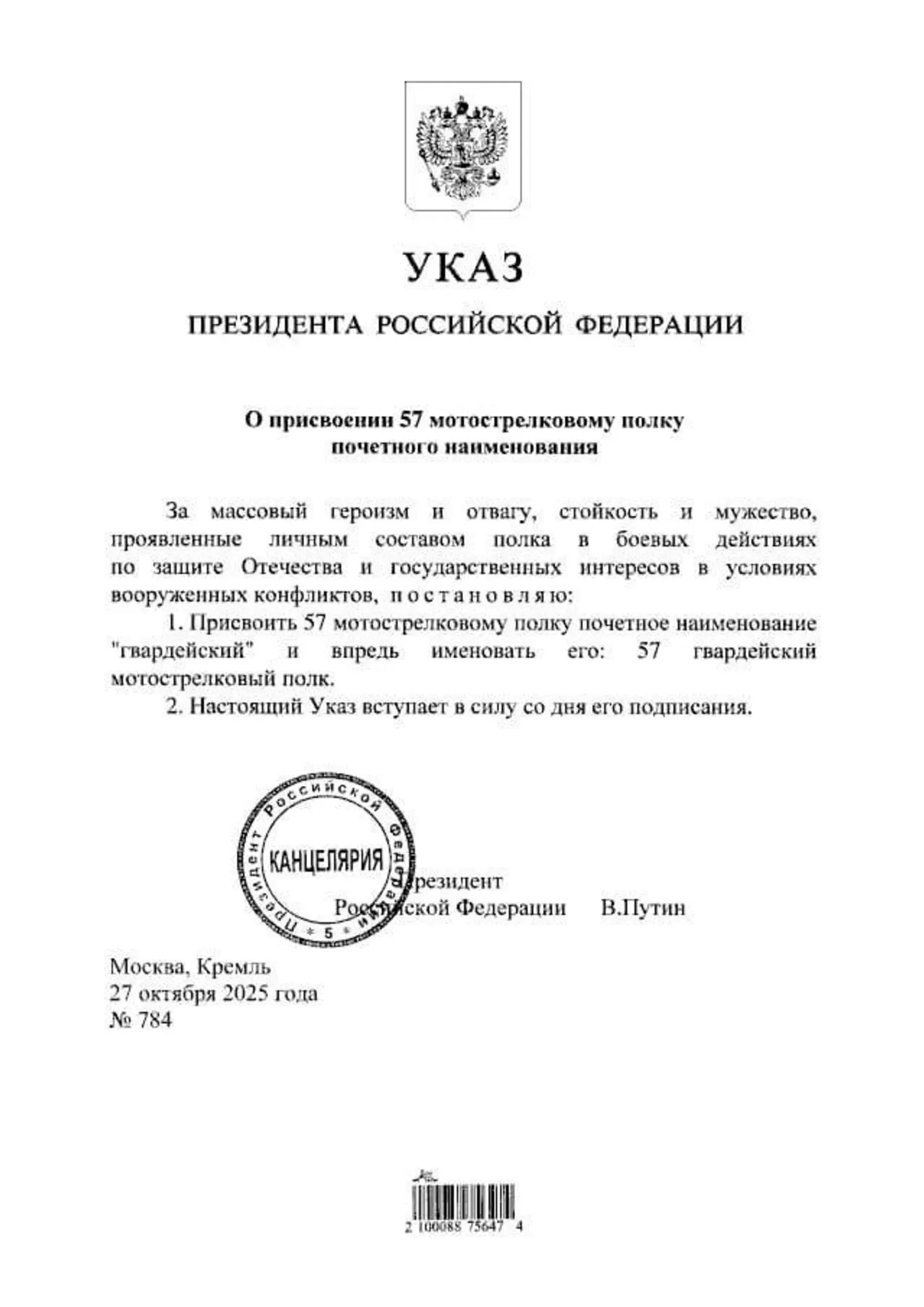 Путин присвоил звание полку, в котором воюет батальон из Башкирии