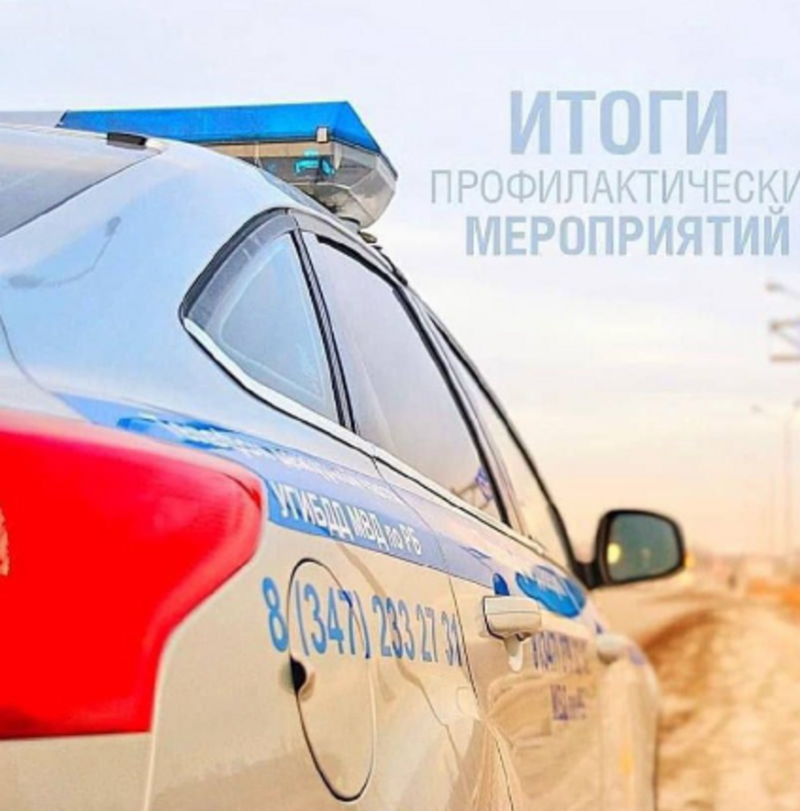 Операция «Трезвый водитель» продолжается