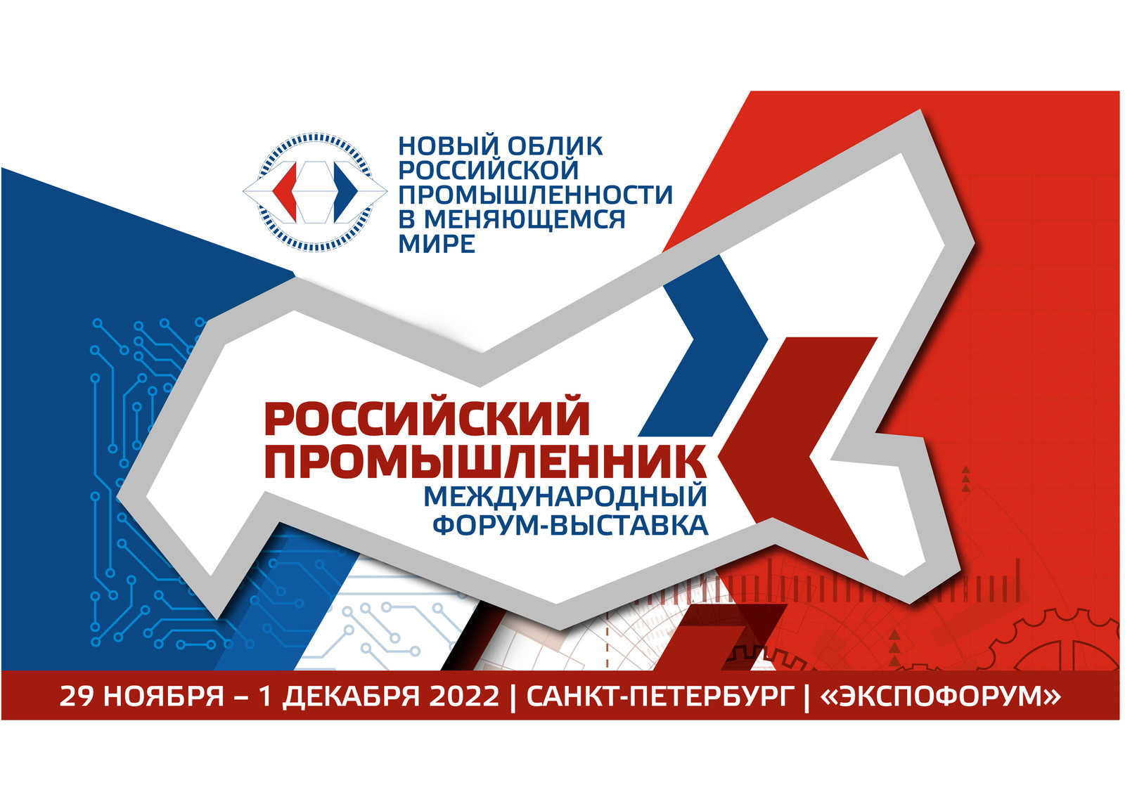 Компании из регионов России представят свои разработки  на международном форуме-выставке «Российский промышленник»