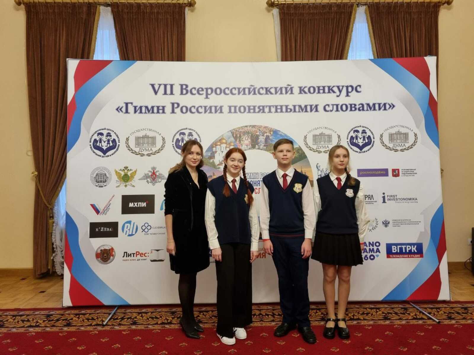 Участники из Башкирии стали победителями Всероссийского конкурса «Гимн России понятными словами»