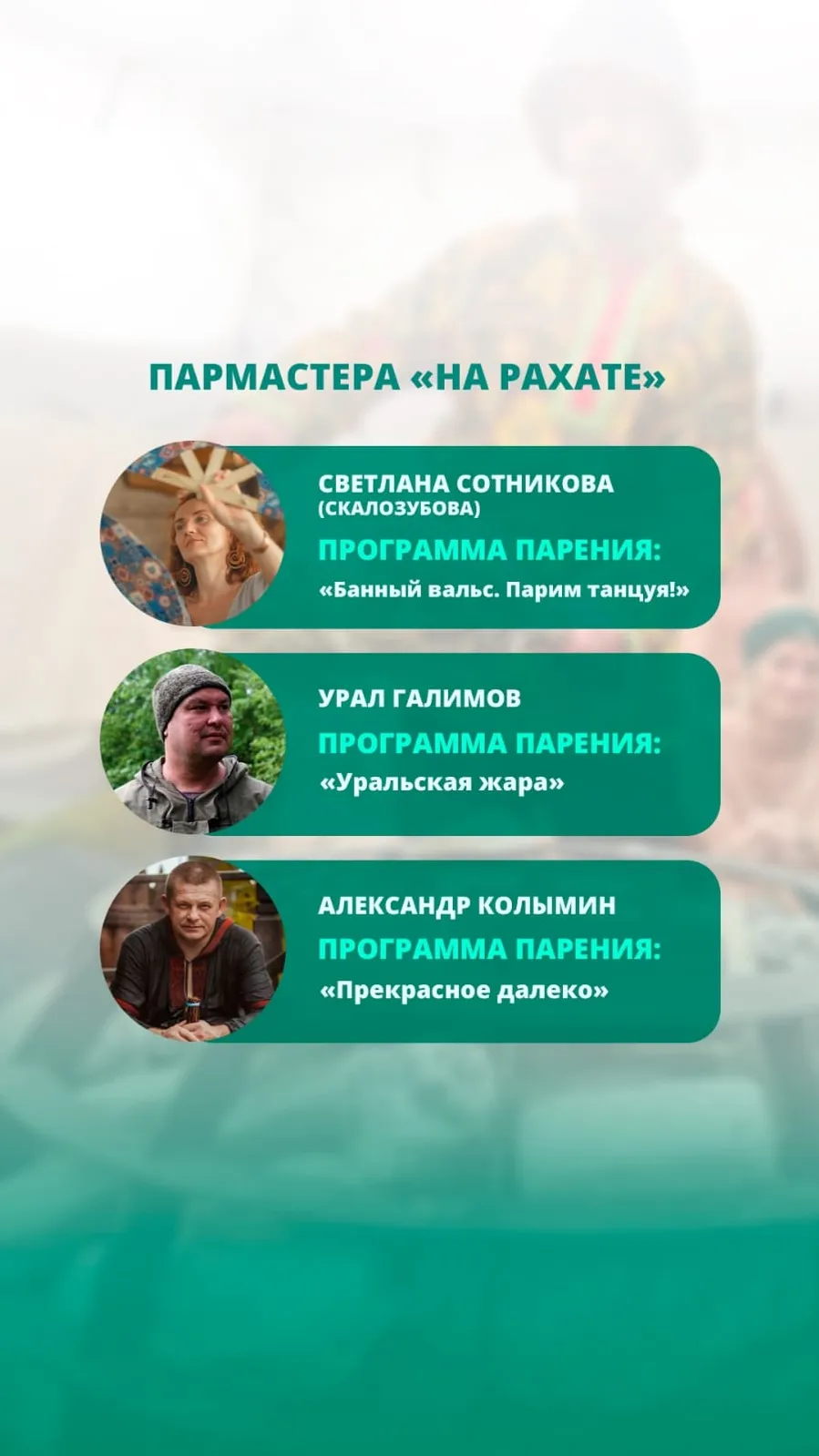 На фестивале «На Рахате» - особая атмосфера: аромат веника, пар, тепло и забота