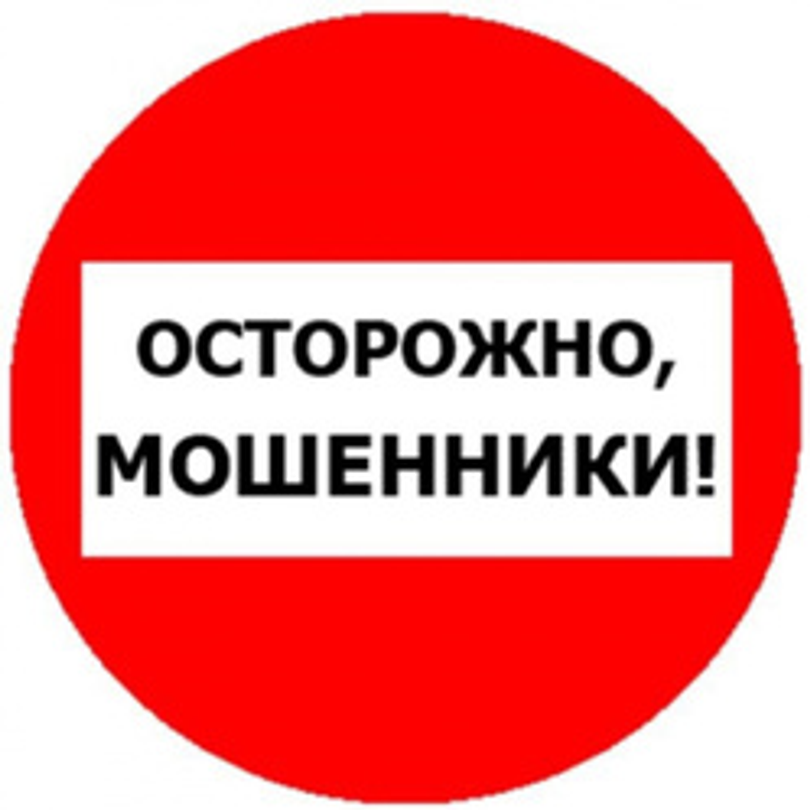 Жительница Октябрьского стала жертвой мошенников