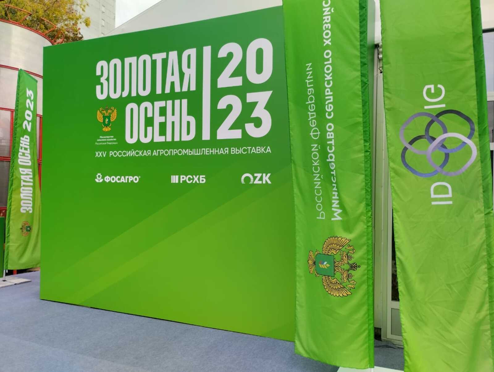 Делегация аграриев Башкортостана начала работу на выставке «Золотая осень-2023»