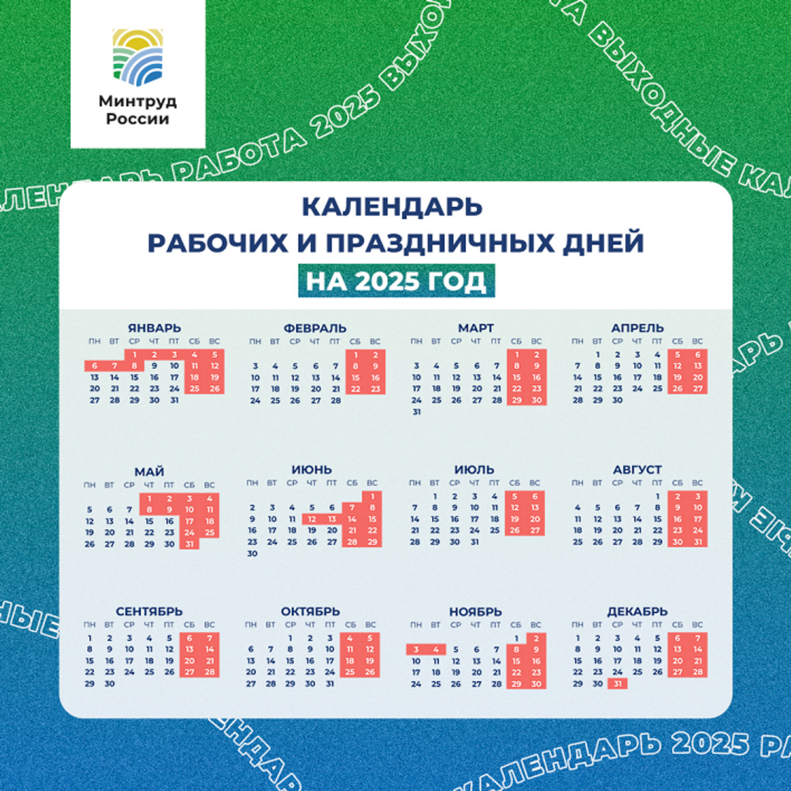 Жителей Башкирии в июне ждут две короткие рабочие недели