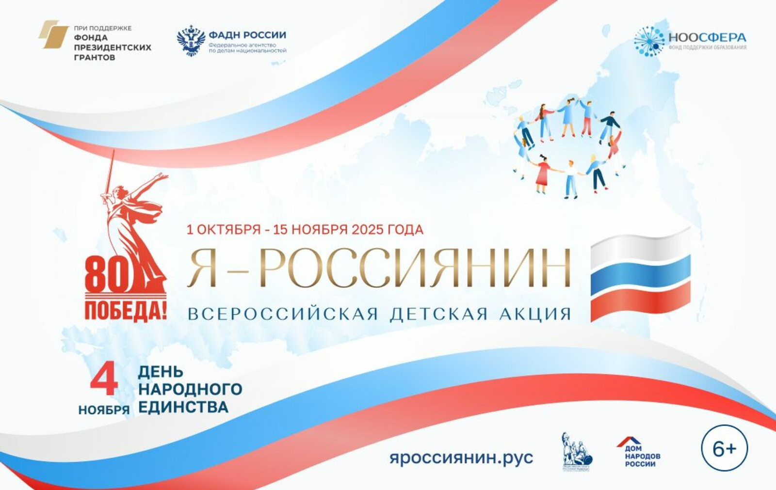 Стартовала детская культурно-просветительская акция «Я — россиянин»