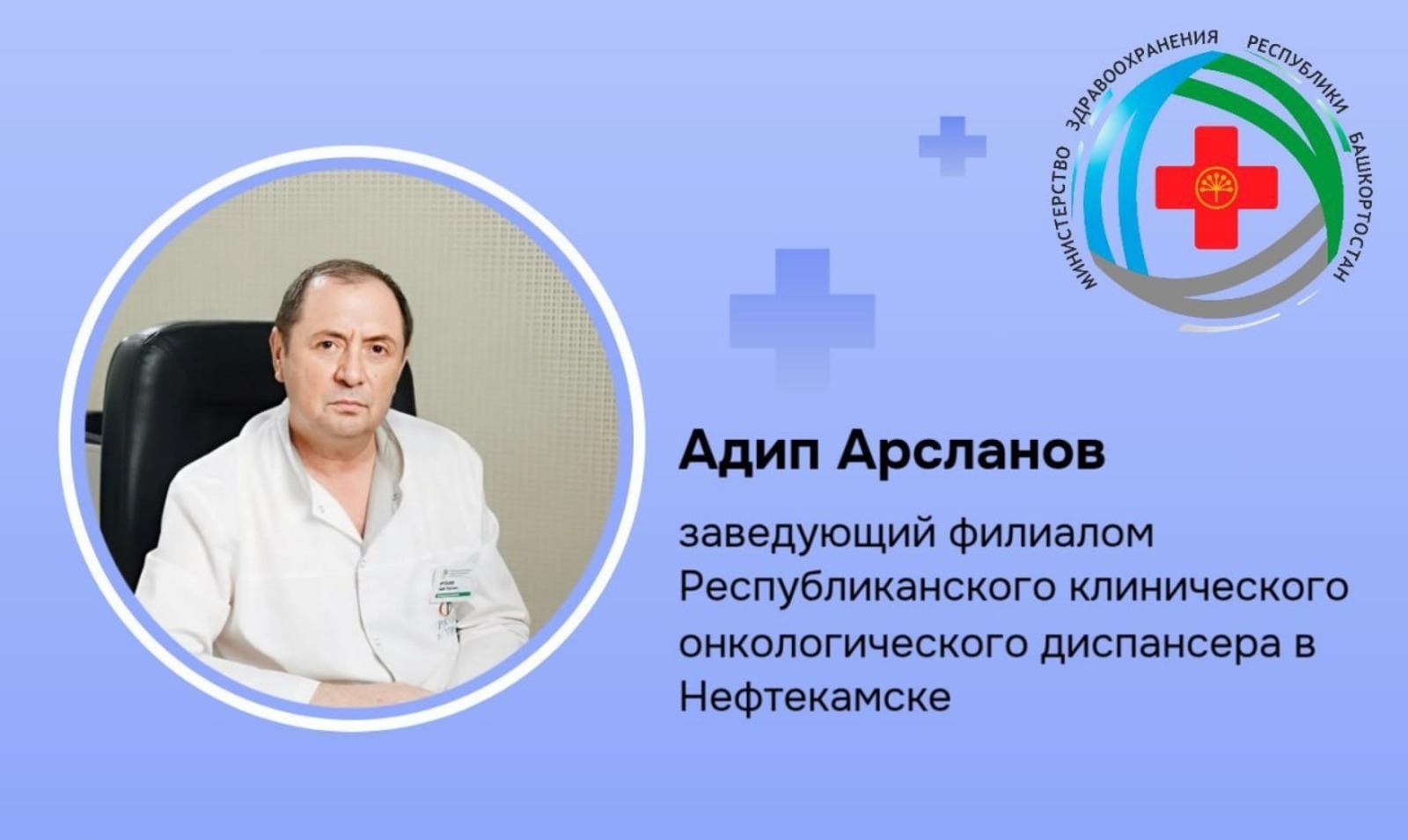 Лучший врач Башкирии дал рекомендации о том, как своевременно выявить онкологию