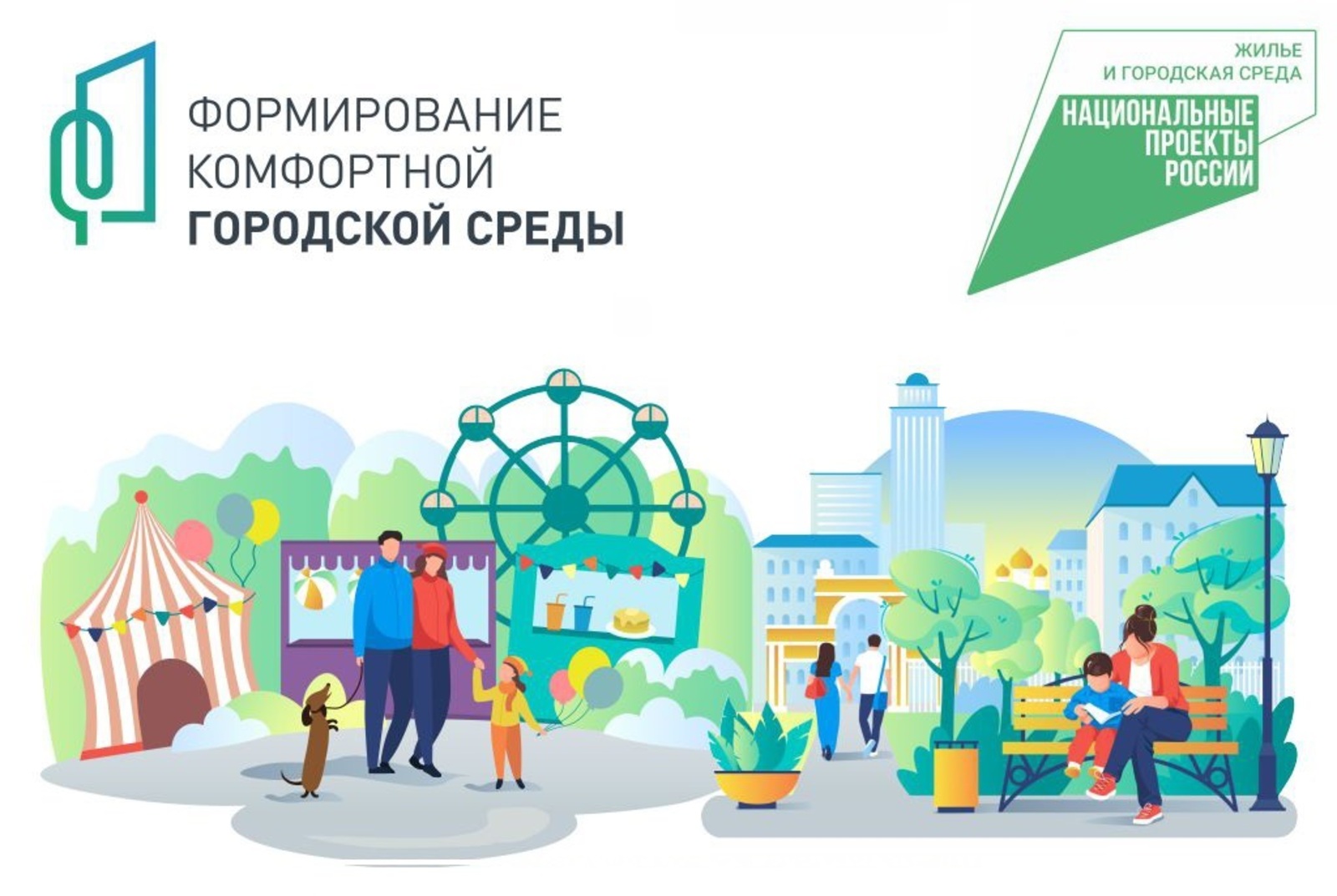 Башкортостан голосует за благоустройство общественных пространств