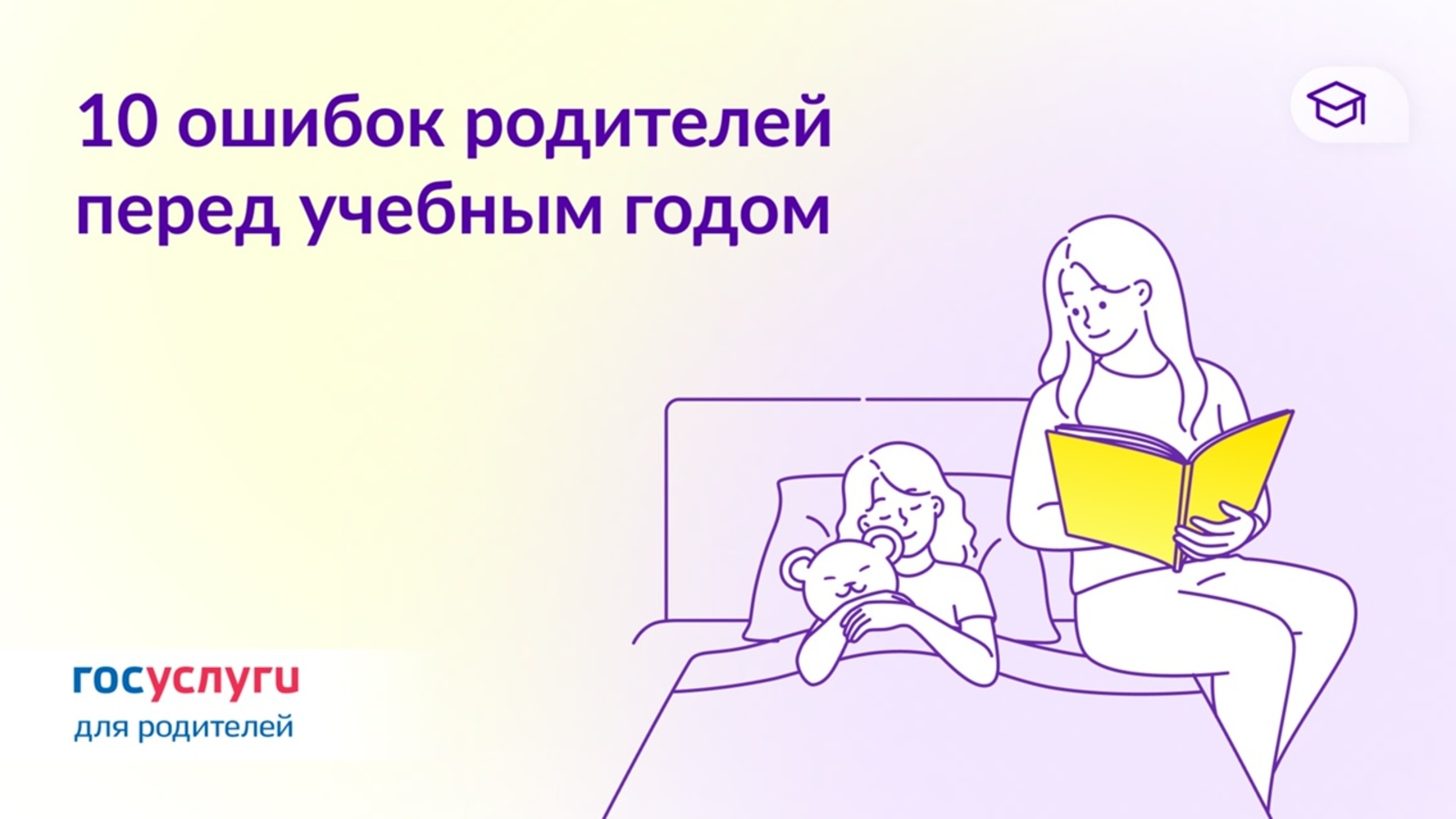 Собирайтесь в школу без ошибок