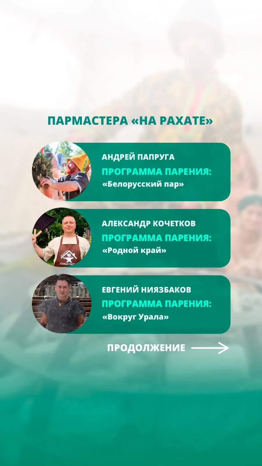 На фестивале «На Рахате» - особая атмосфера: аромат веника, пар, тепло и забота