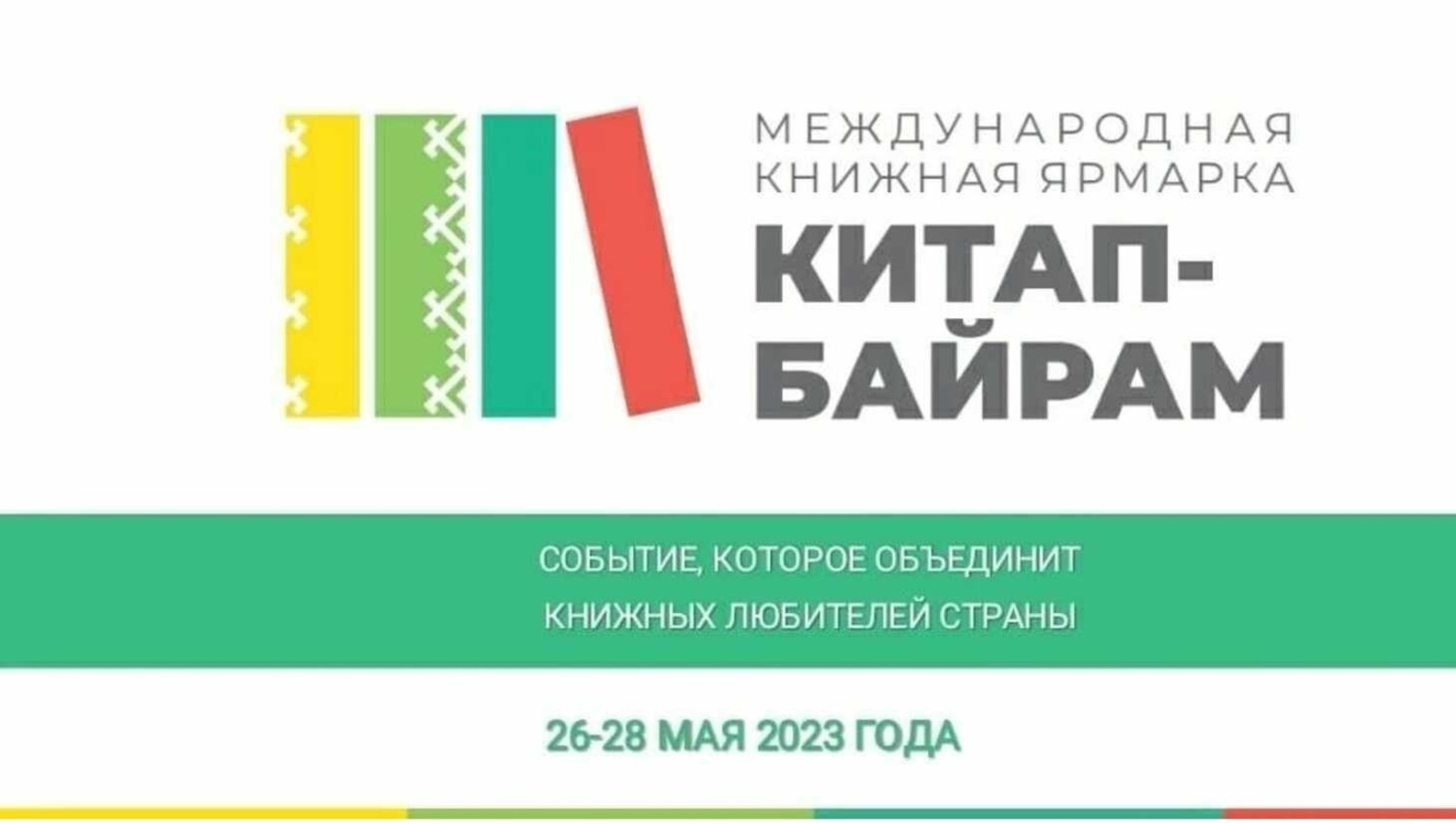 В рамках ярмарки «Китап-байрам» жители Башкирии могут передать книги пациентам Уфимского хосписа