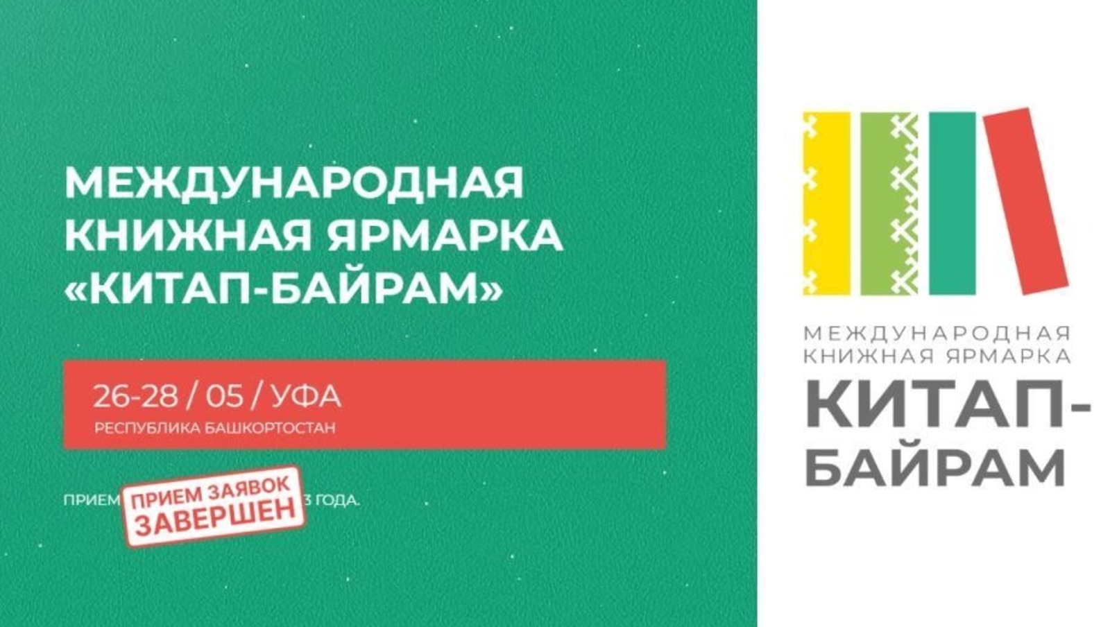 В ярмарке «Китап-байрам» примут участие более 140 издательств, книжных магазинов, частных букинистов