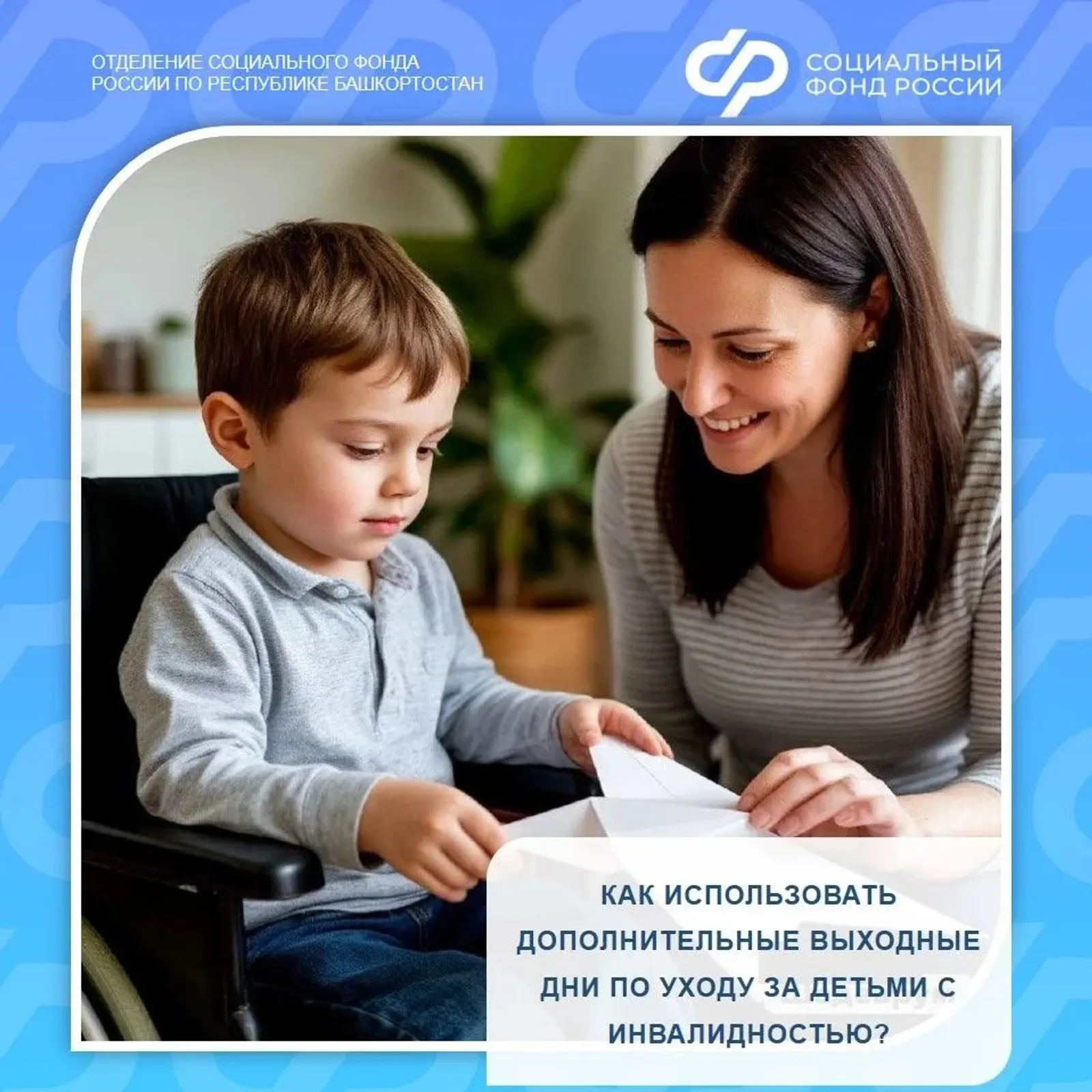 Четыре дополнительных выходных дня для родителей