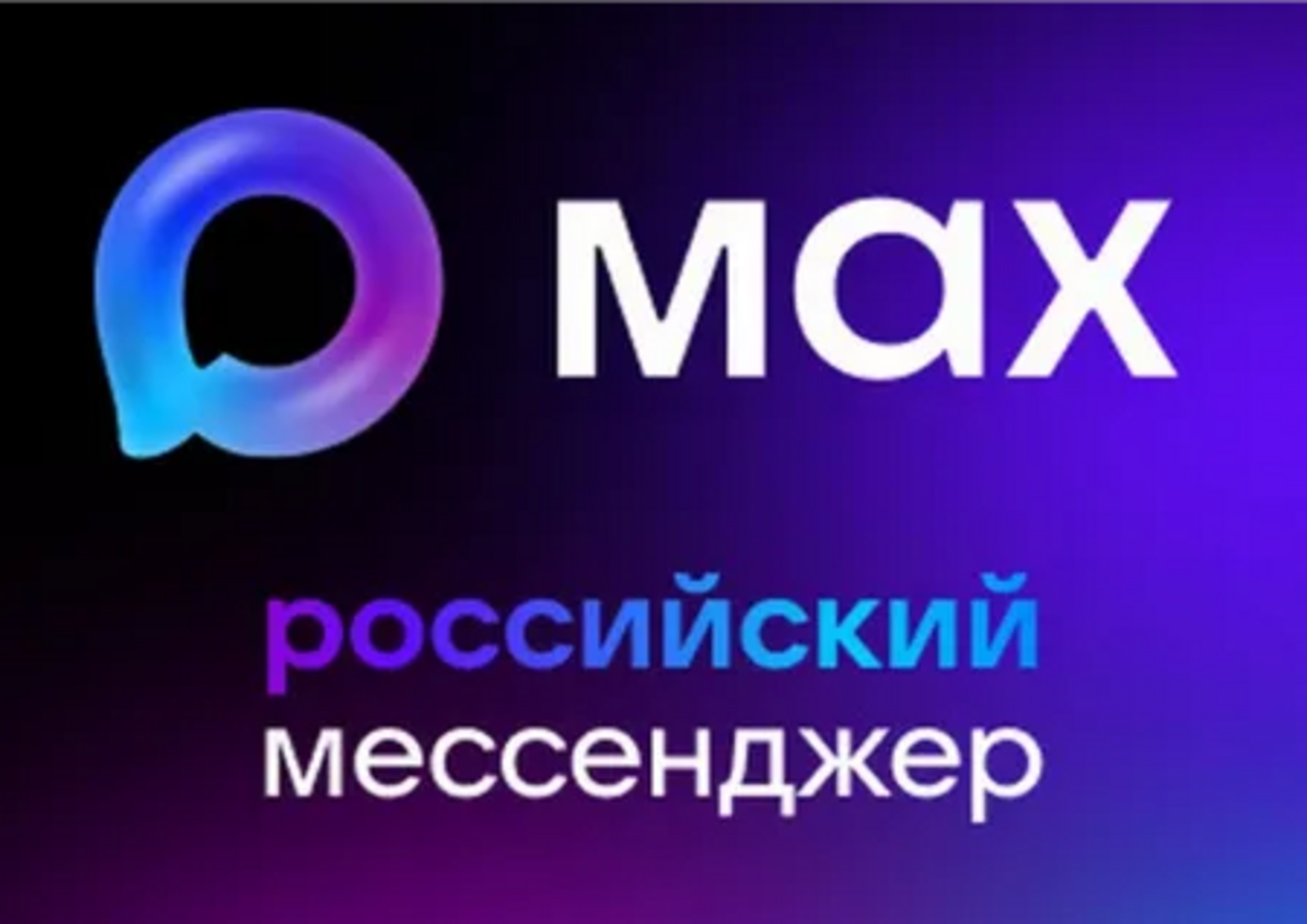 В MAX появилась запись к врачу с дистанционным закрытием больничного
