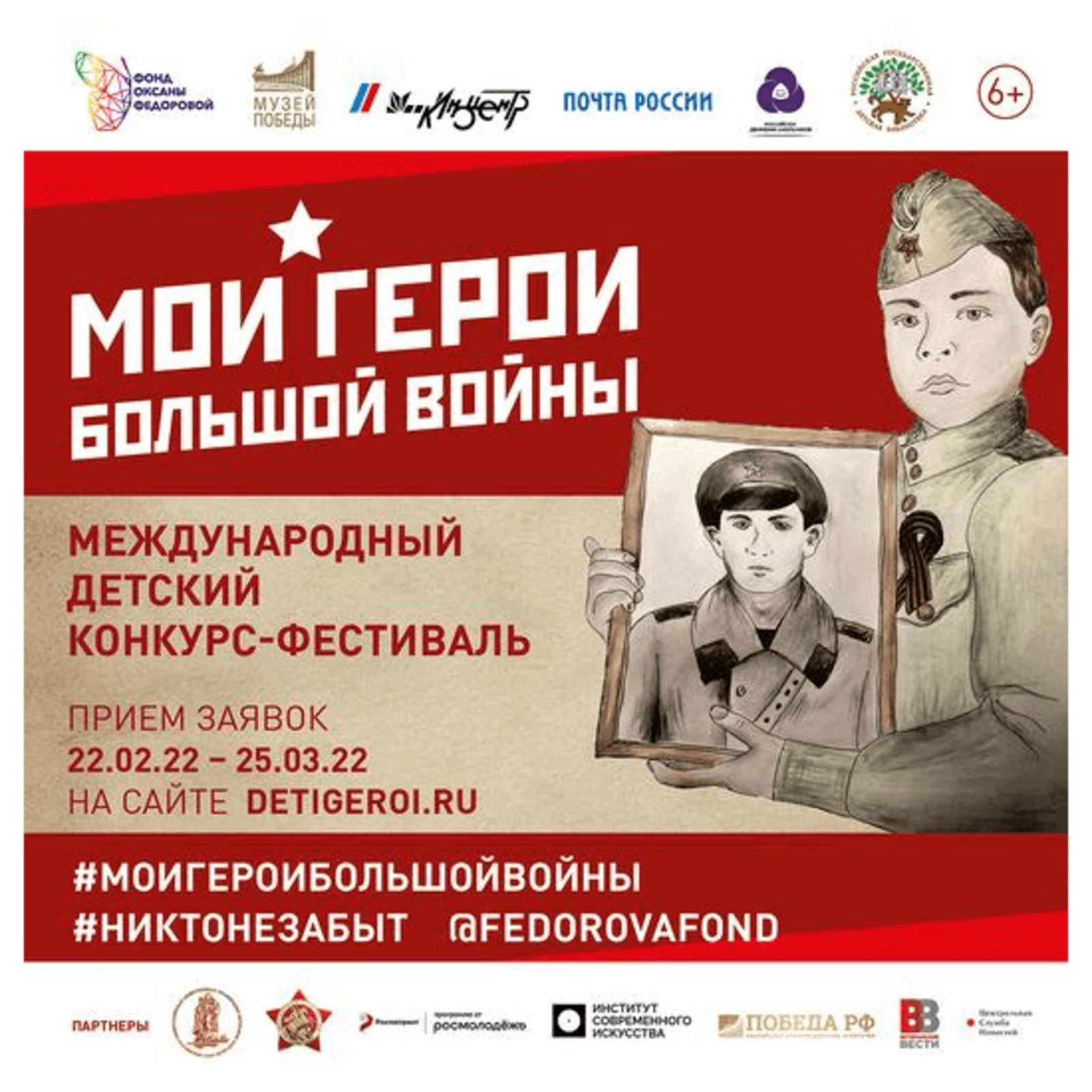 Открылся прием заявок на Международный конкурс-фестиваль «Мои герои большой войны»