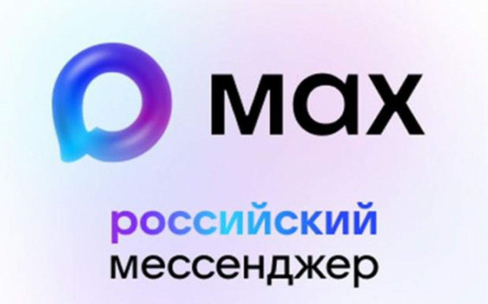 В МАХ рассказали, как правильно называть мессенджер