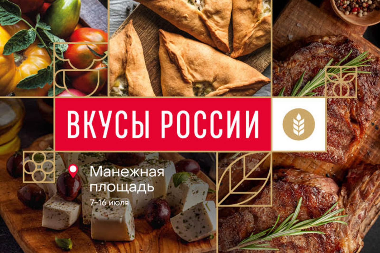 На гастрономическом фестивале «Вкусы России» приготовят блюда национальных туристических маршрутов