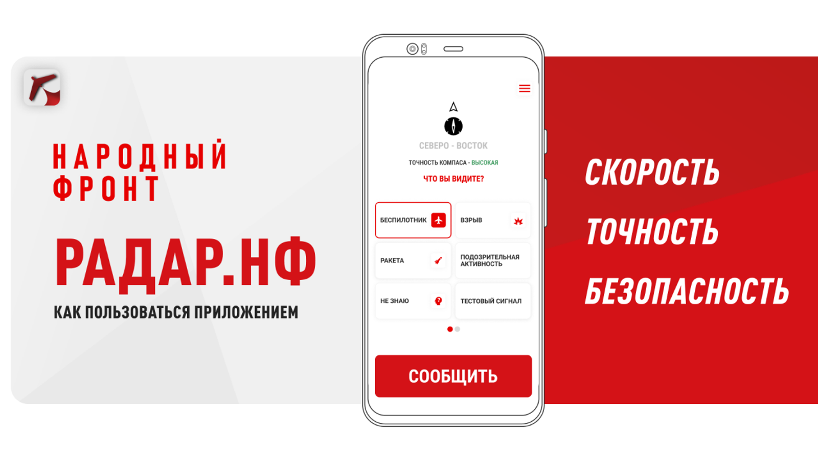 Около 20 тысяч жителей Башкортостана установили мобильное приложение «Радар.НФ»