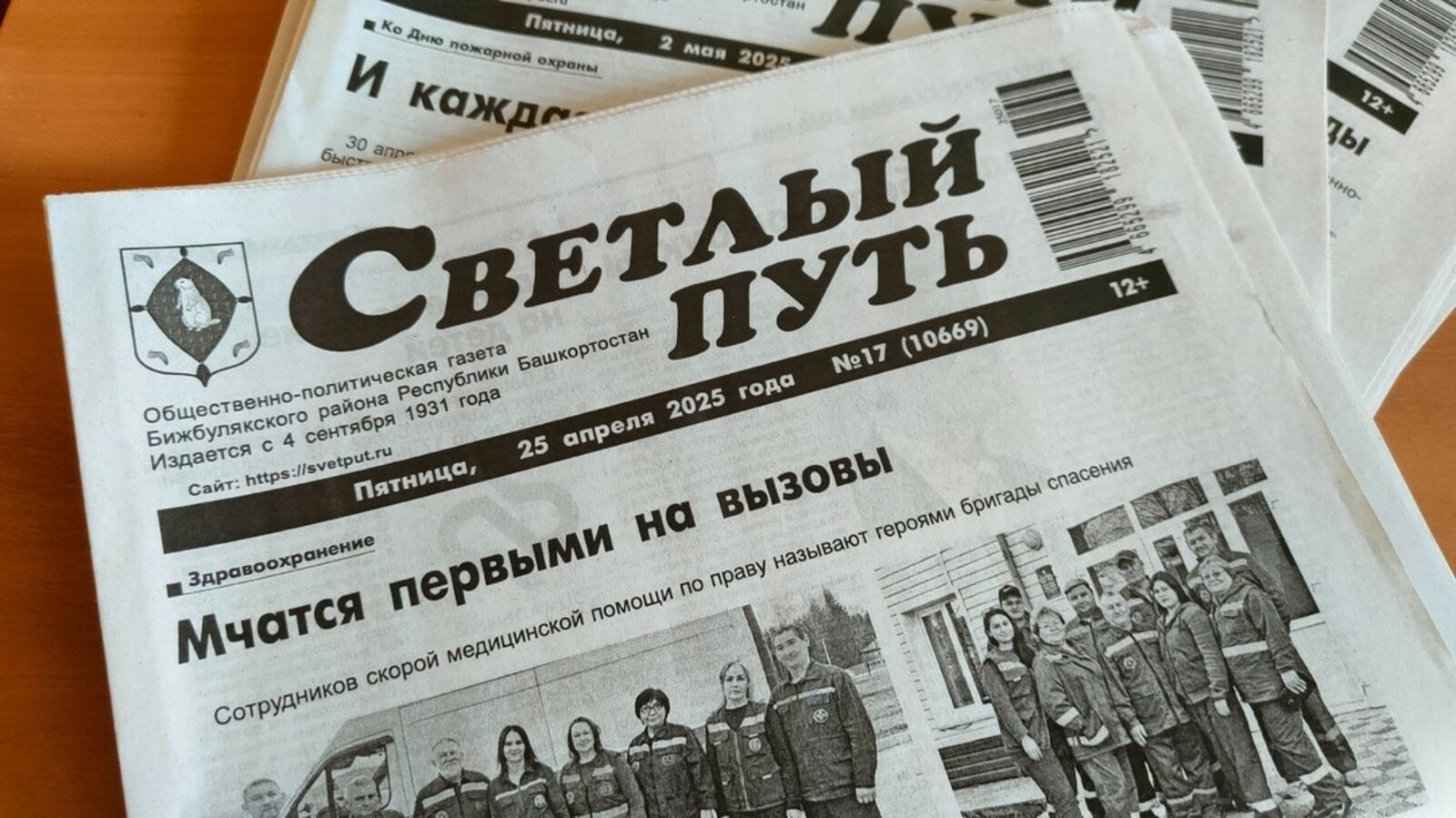 Выпиши "Светлый путь" и получи приз!