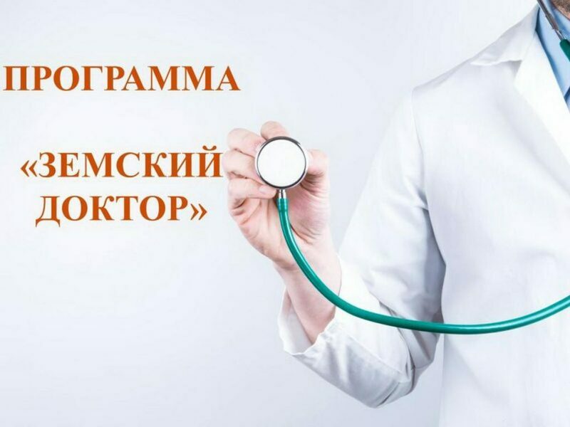 По программе «Земский доктор» в Башкортостане финансовую поддержку в этом году получат 60 врачей и 36 фельдшеров