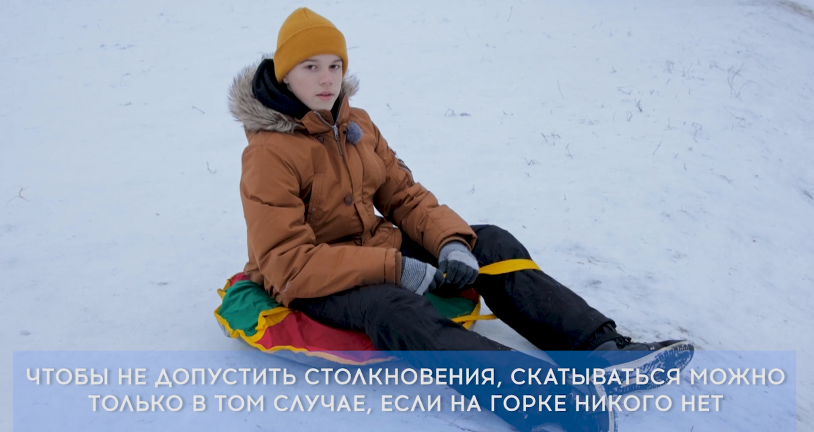 Правила безопасного катания на тюбингах