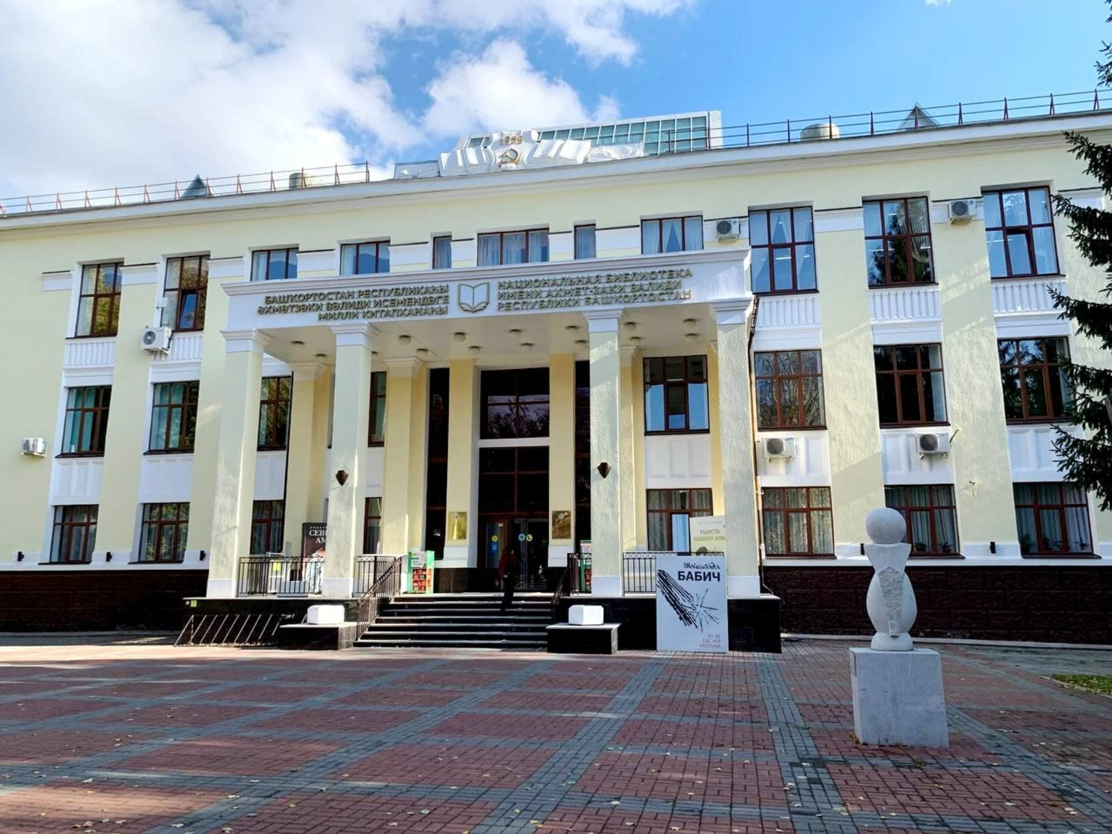 Нацбиблиотеку имени Валиди включат в список объектов культнаследия Башкирии