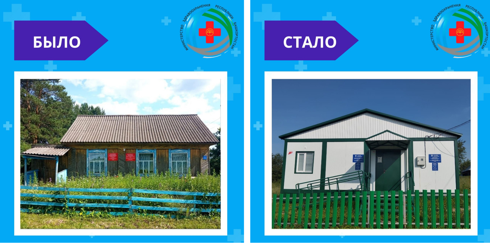 Новый ФАП в  Башкирии улучшил жизнь сельчан