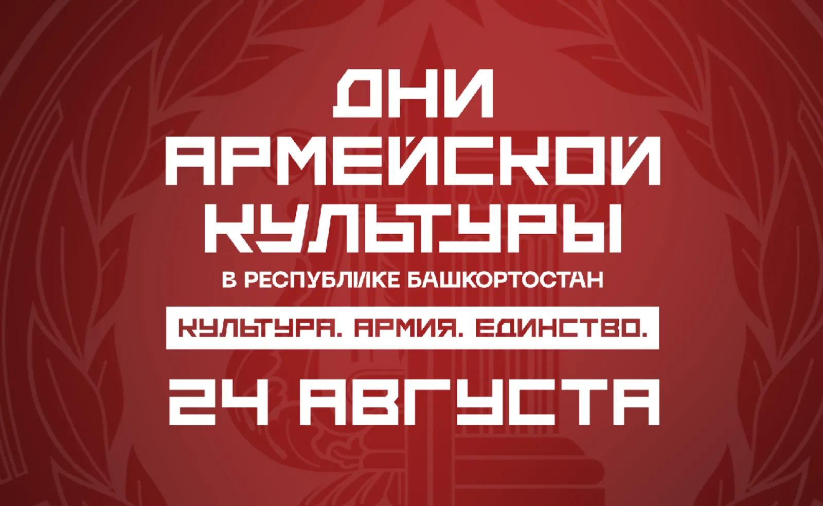 В Башкирии продолжаются «Дни армейской культуры»