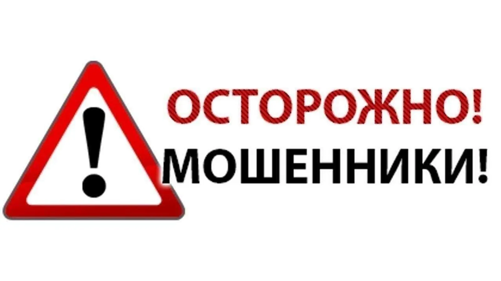 Сотрудники банков предотвратили хищение средств у граждан