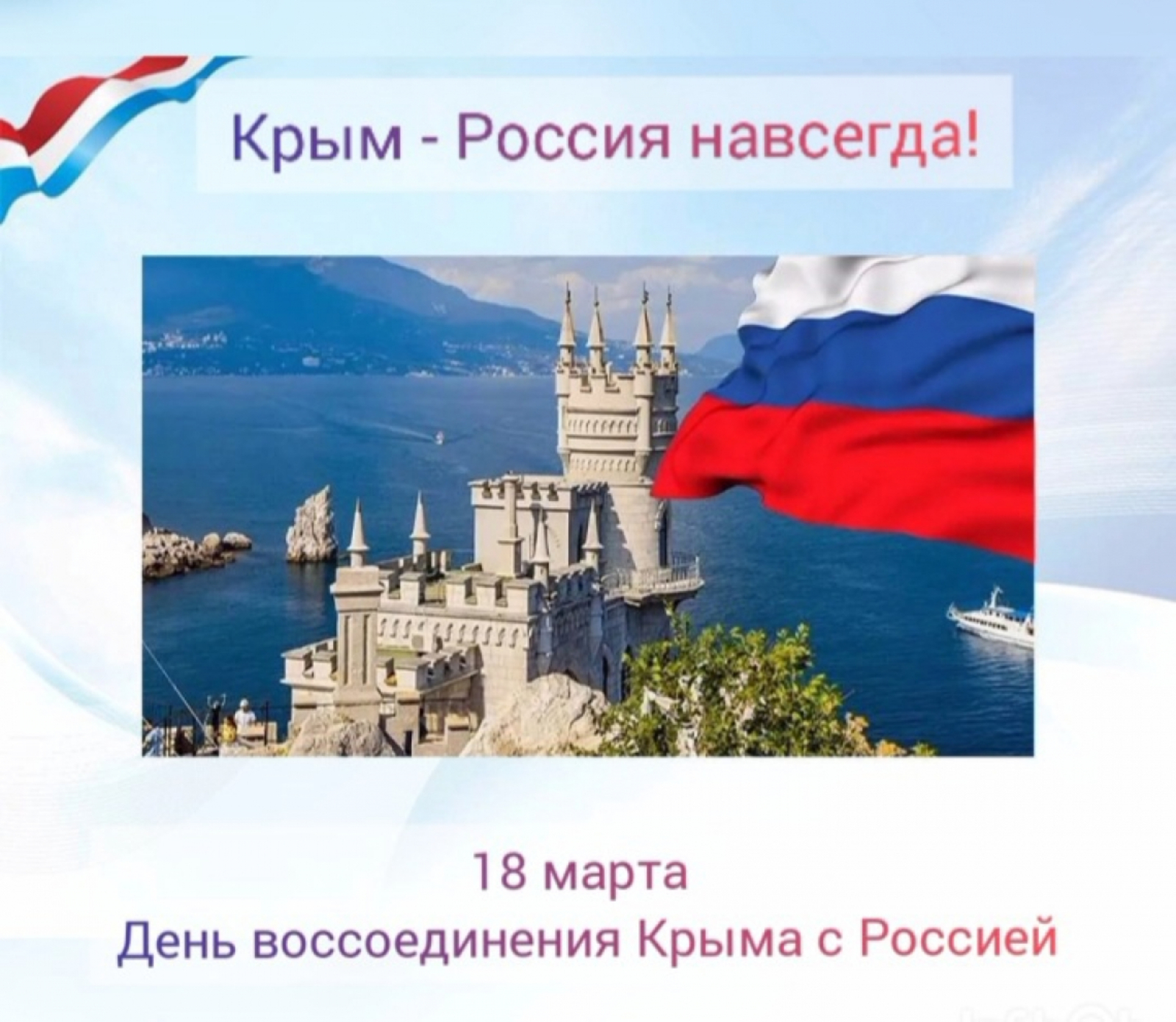 Какой сегодня праздник в России и мире — 18 марта