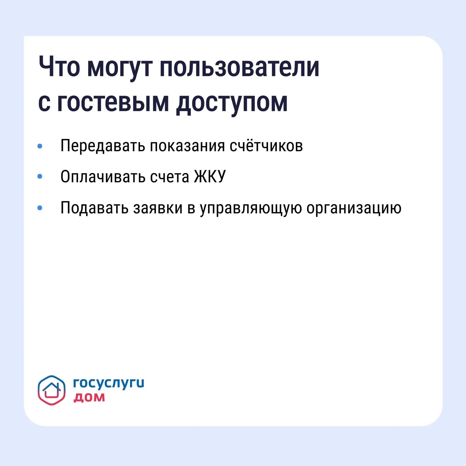 Более полумиллиона жителей Башкортостана установили приложение «Госуслуги Дом»