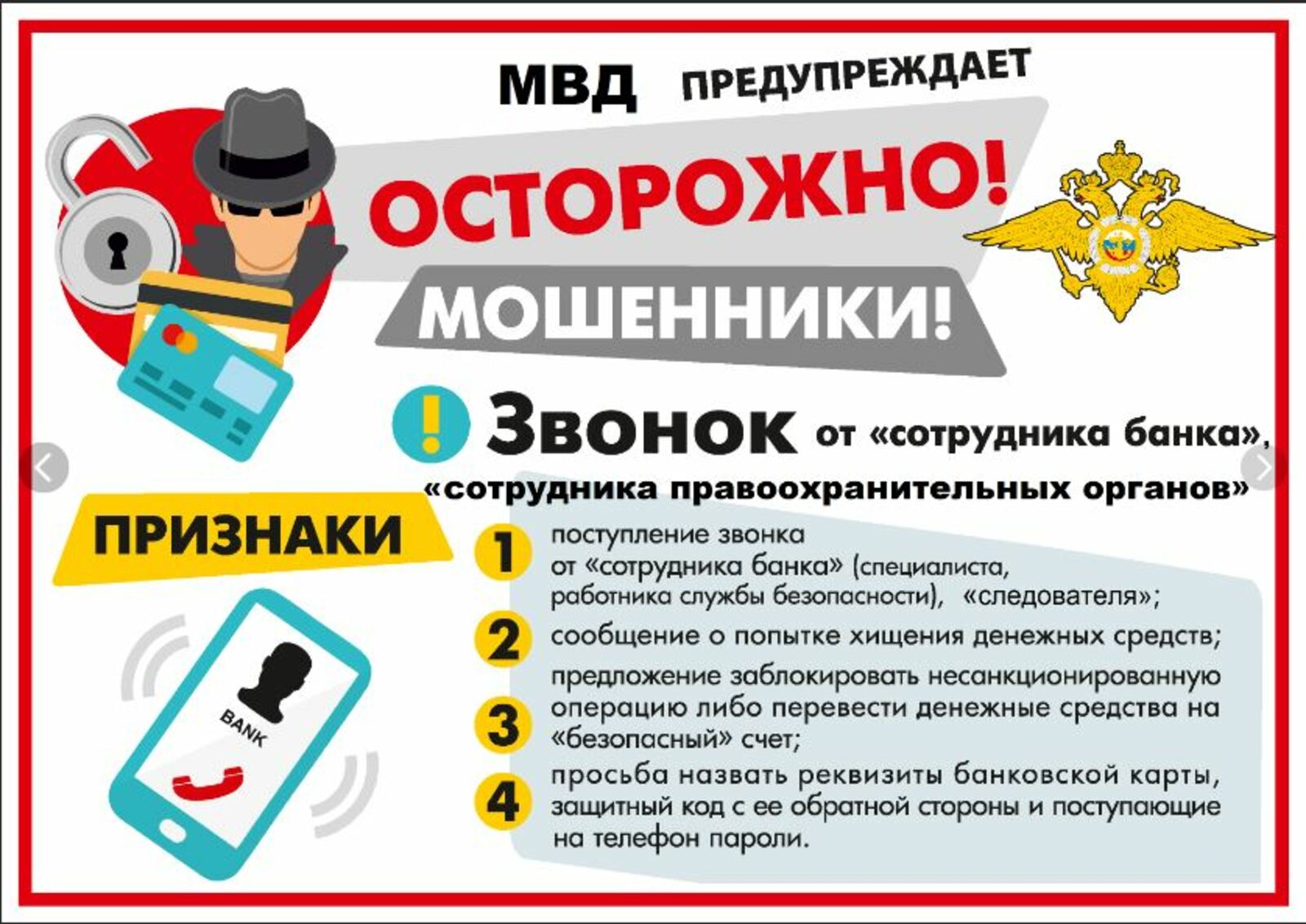 Не теряйте бдительность  при общении с незнакомцами!