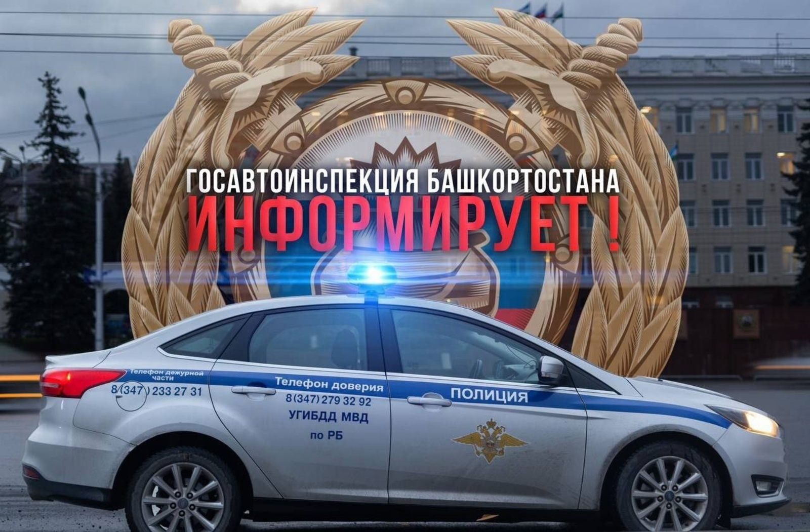С 19 марта в Башкортостане стартовало оперативно-профилактическое мероприятие Госавтоинспекции "Государственный регистрационный знак"