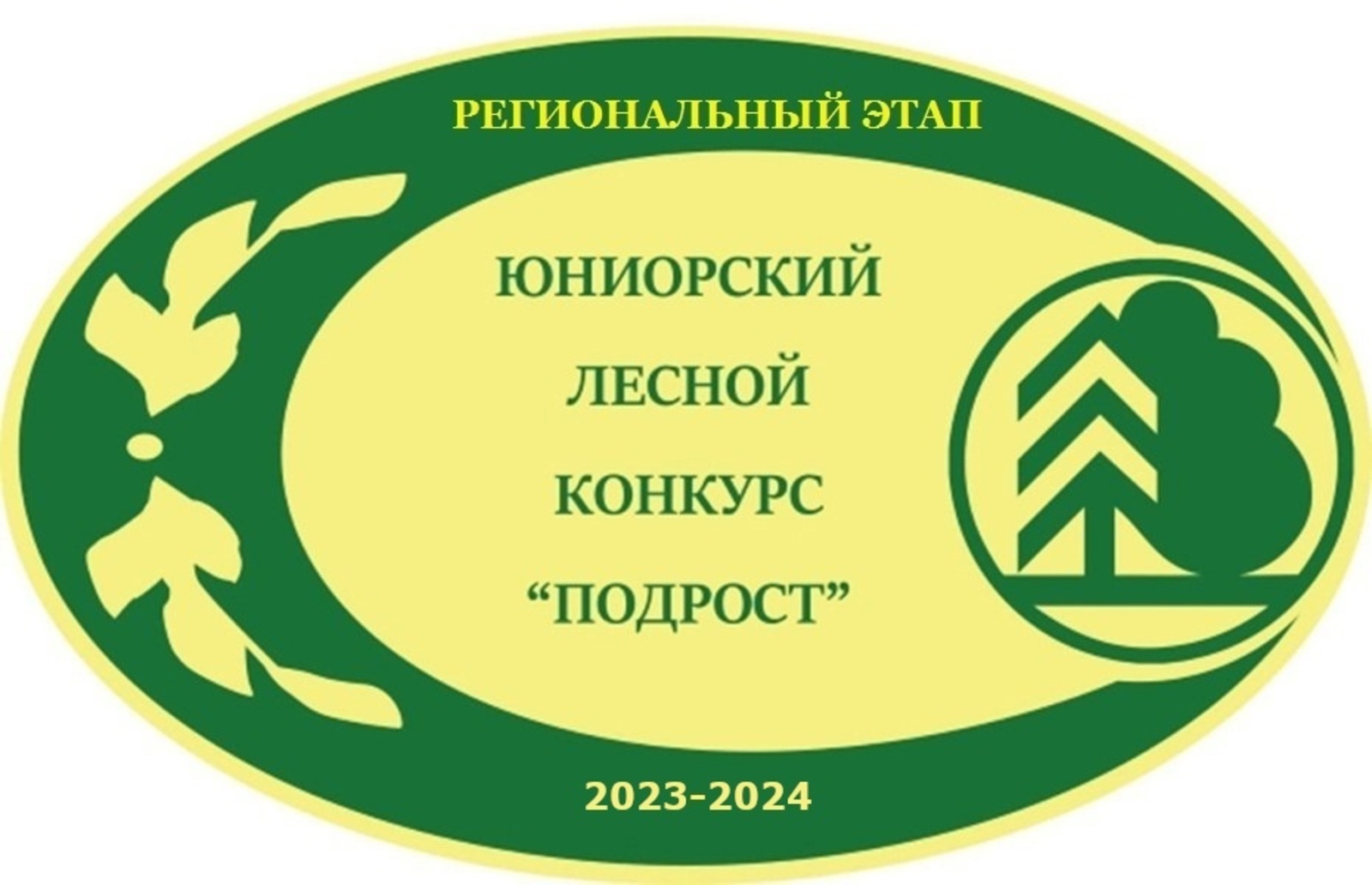 В Башкортостане идет прием работ на региональный этап Всероссийского юниорского лесного конкурса «Подрост»