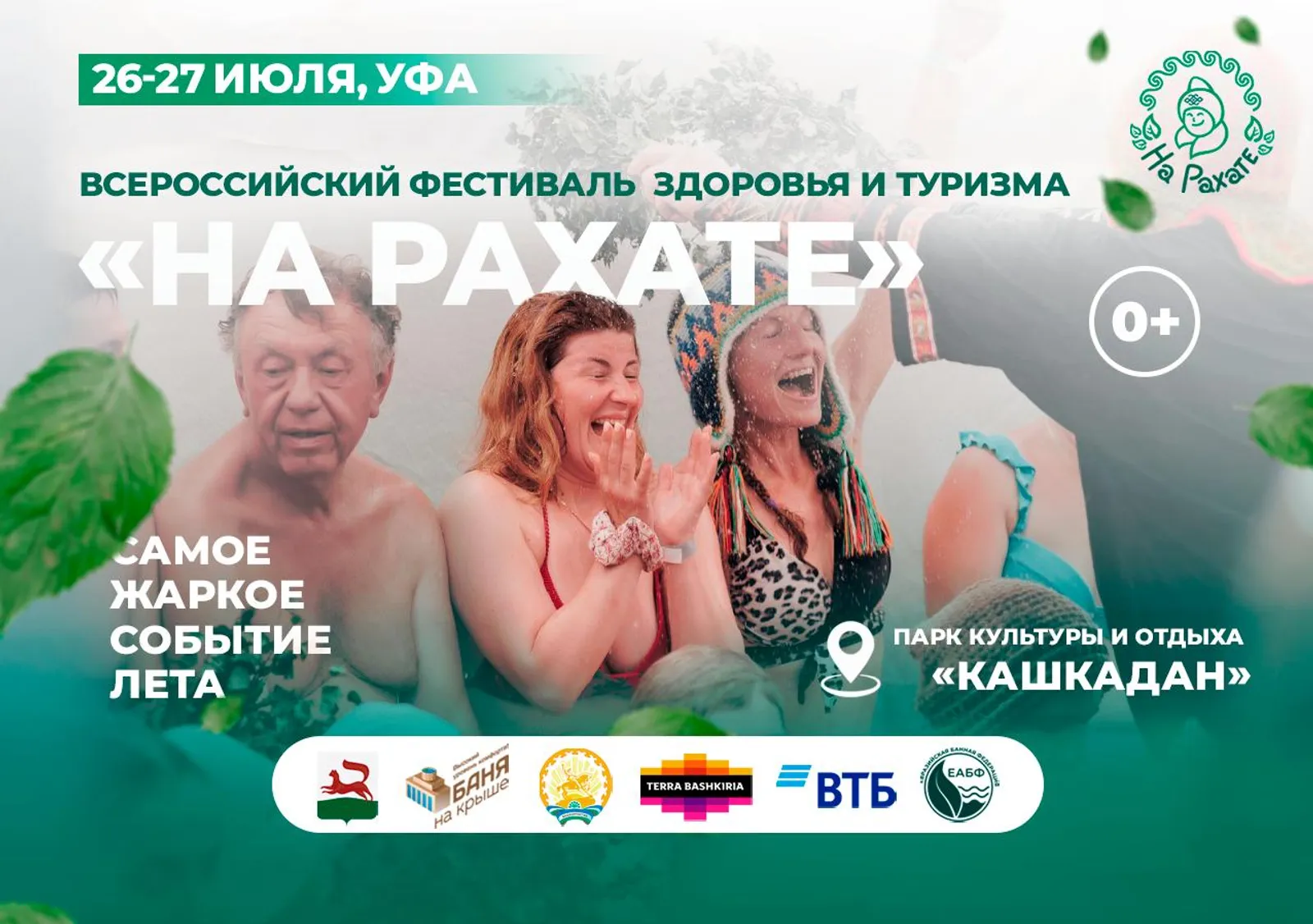 В парке «Кашкадан» в Уфе пройдёт банный фестиваль