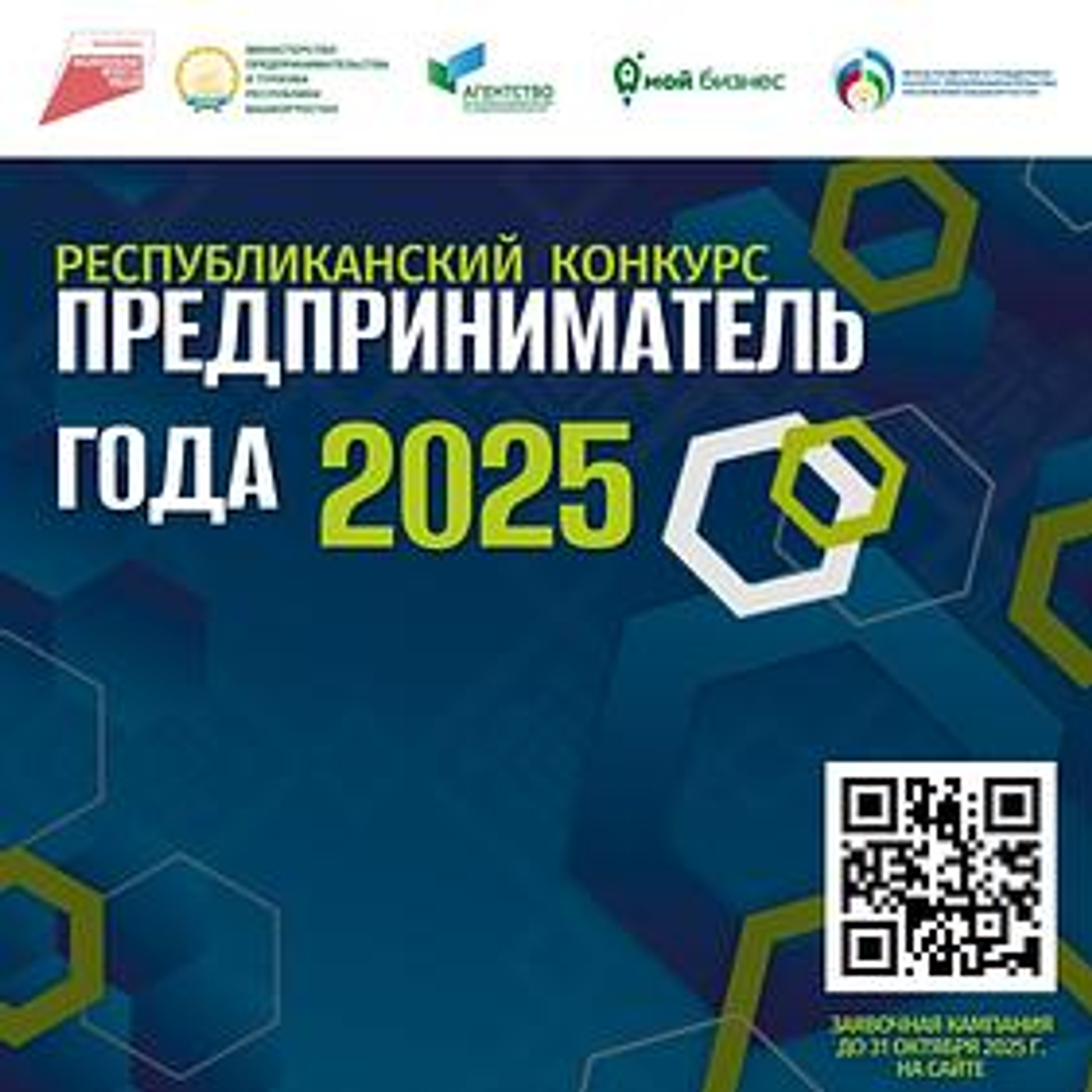 В Башкортостане стартовал республиканский этап конкурса «Предприниматель года»