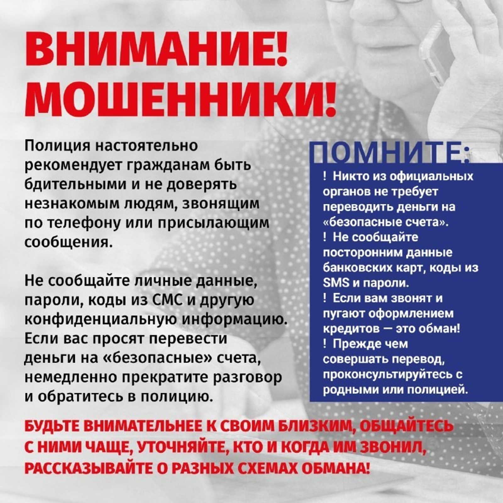 Жителя Нефтекамска обманули мошенники, представившись его сыном