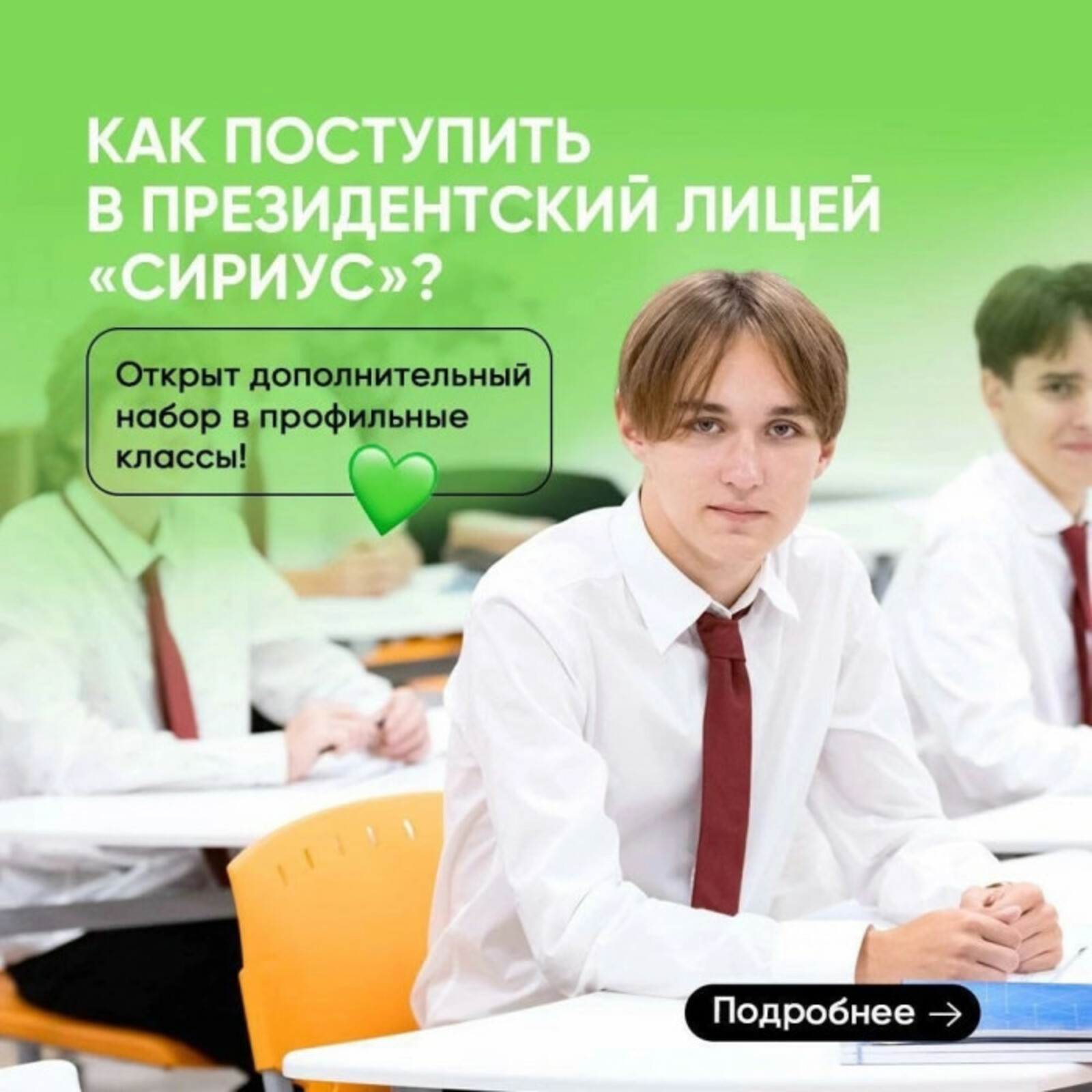 Школьники из Башкортостана смогут учиться в профильных классах Президентского Лицея «Сириус»